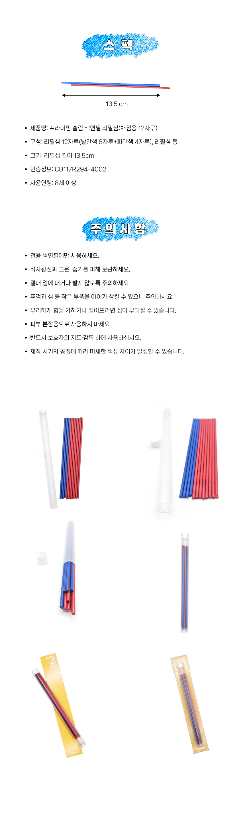 프라이밍 슬림 색연필 리필심 채점용, 빨강 8자루 + 파랑 4자루, 1세트 상세 이미지 2