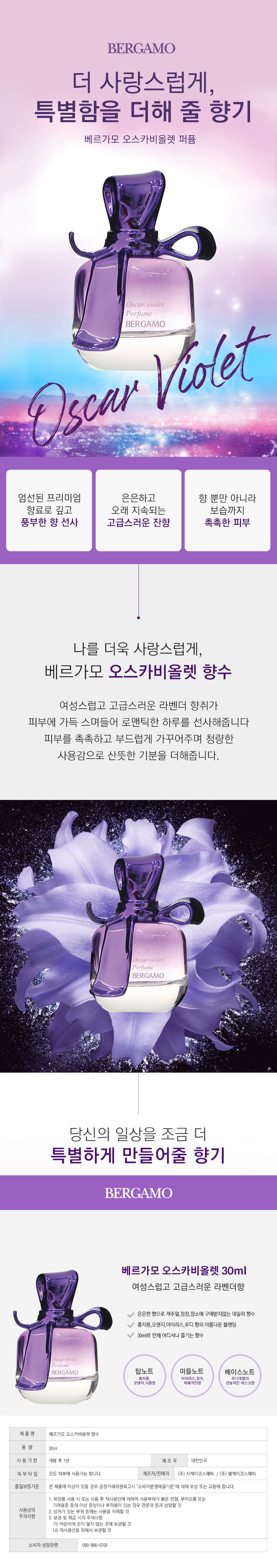 베르가모 내츄럴 퍼퓸, 오스카바이올렛 , 30ml, 1개 상세 이미지 1