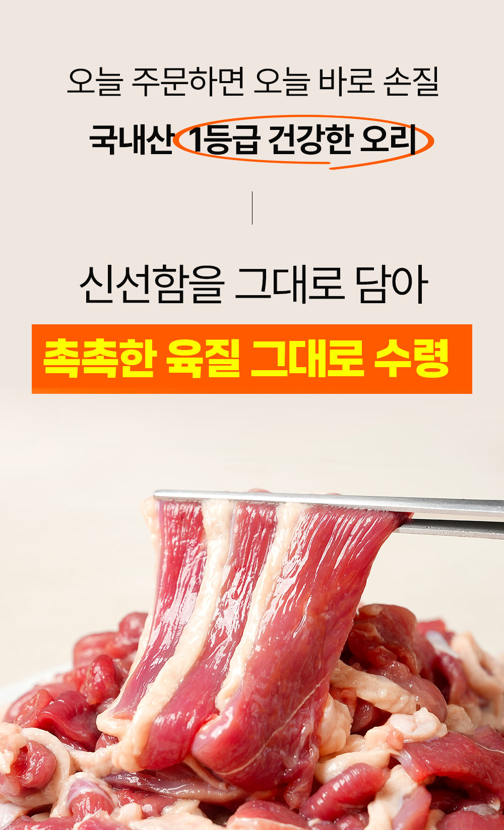 땡큐파머스 생오리 슬라이스, 500g, 1팩 상세 이미지 1