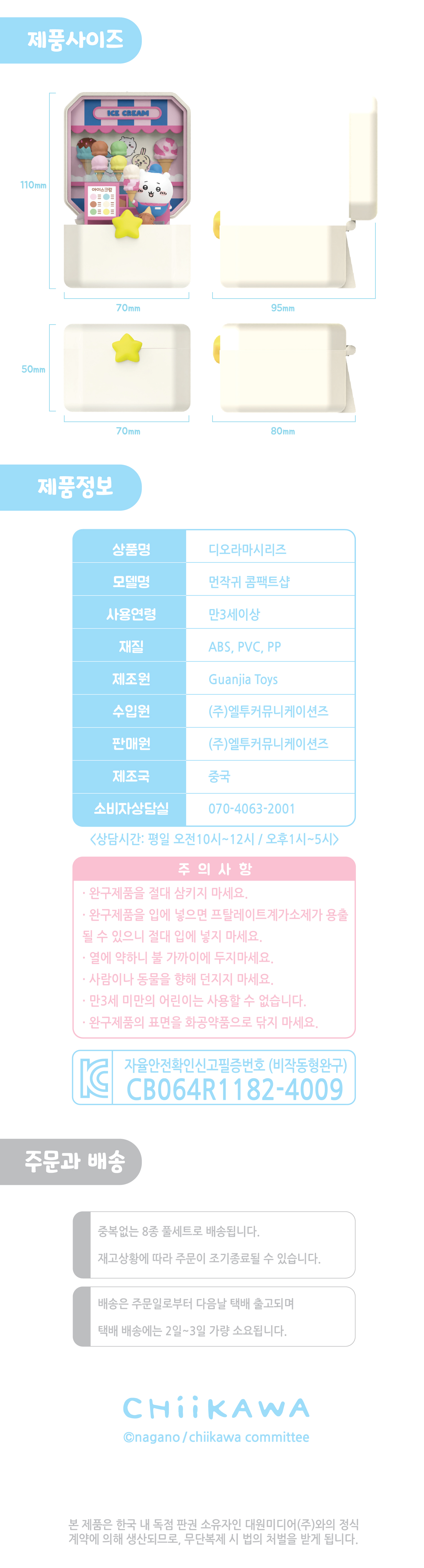 디오라마 시리즈 먼작귀 콤팩트샵, 랜덤, 1개 상세 이미지 4