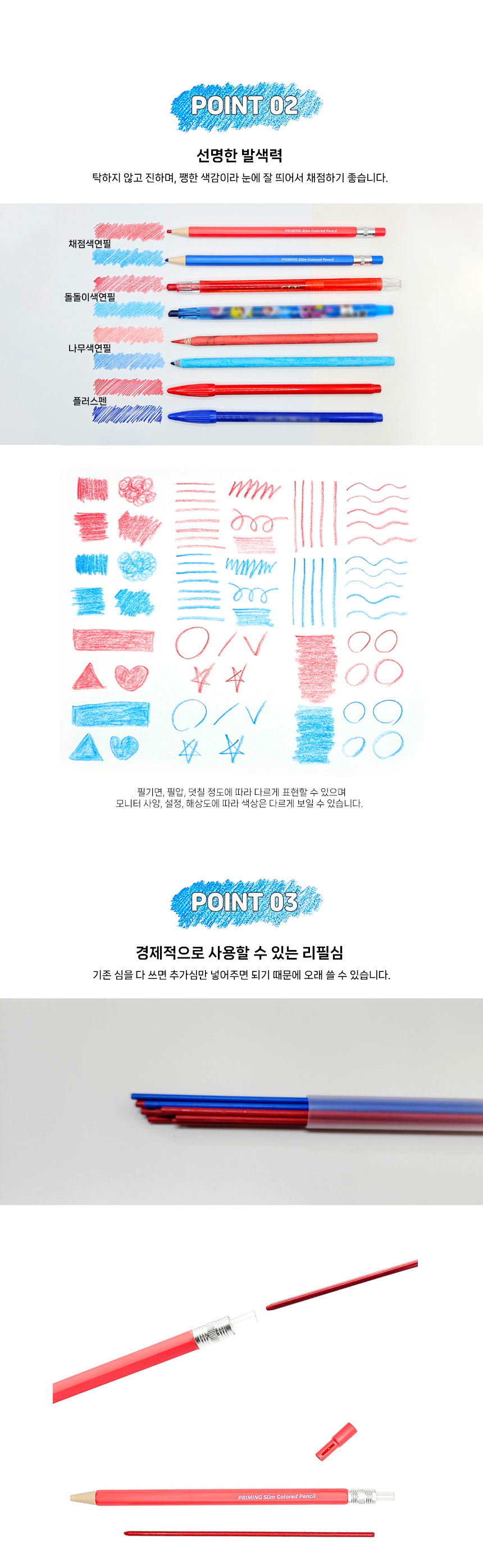 프라이밍 슬림 색연필 리필심 채점용, 빨강 8자루 + 파랑 4자루, 1세트 상세 이미지 4