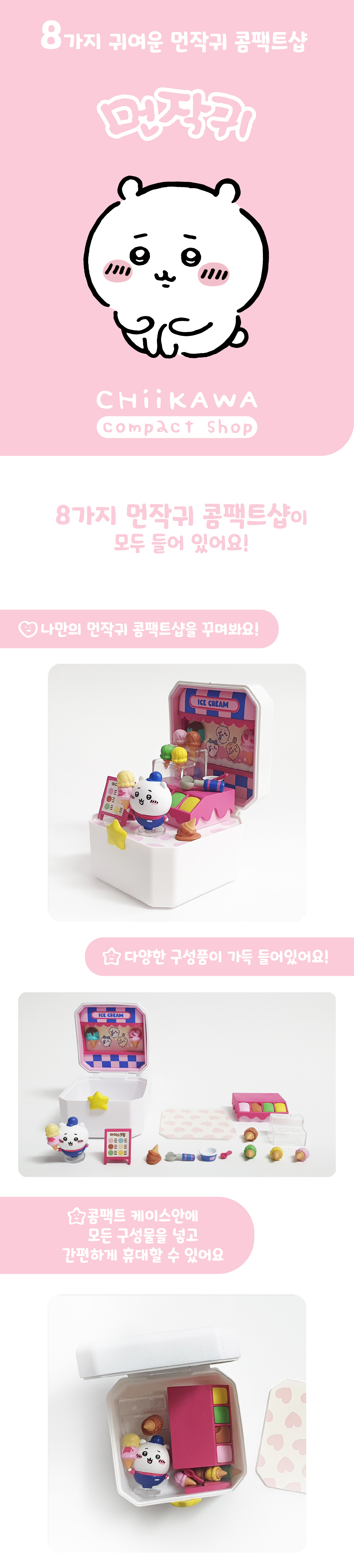 디오라마 시리즈 먼작귀 콤팩트샵, 랜덤, 1개 상세 이미지 1