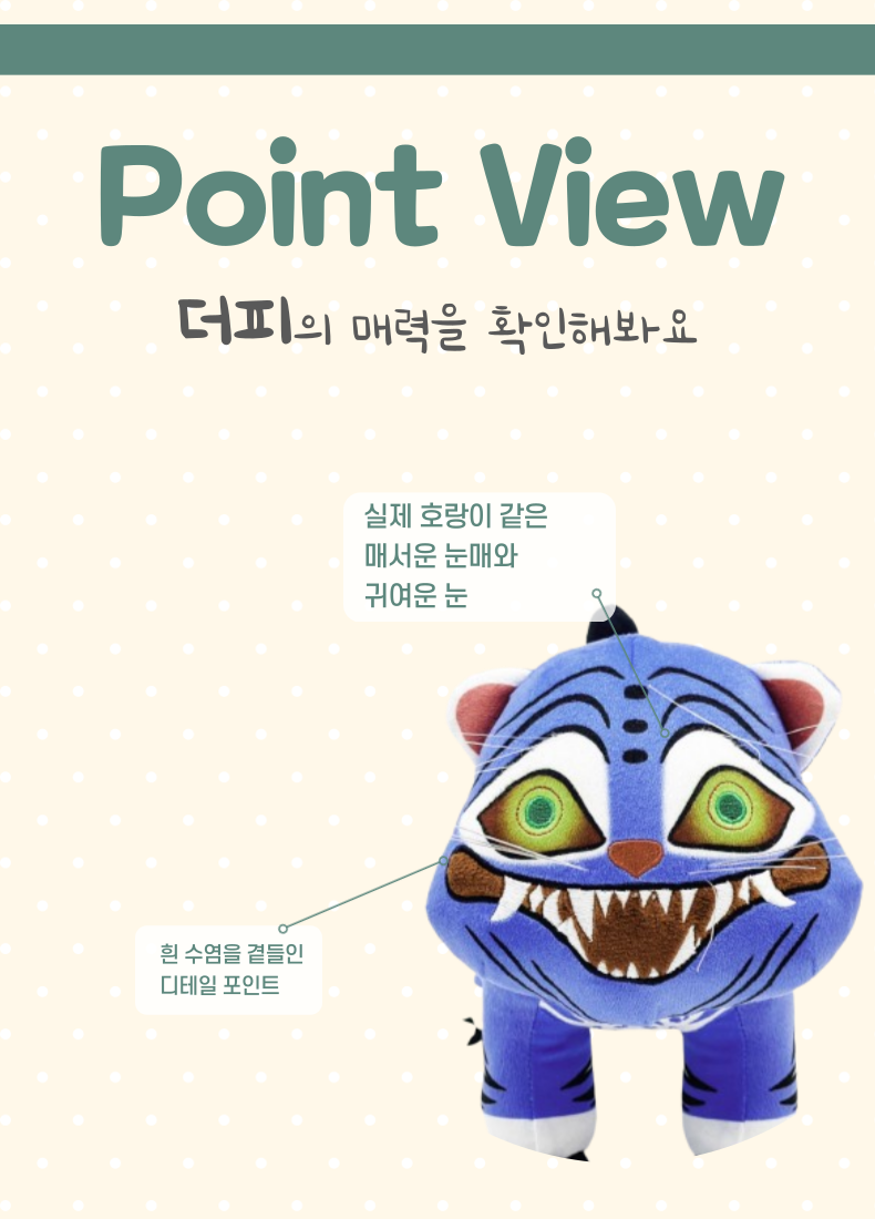 호랑이 인형, 더피 + 서씨, 25cm, 1개 상세 이미지 6
