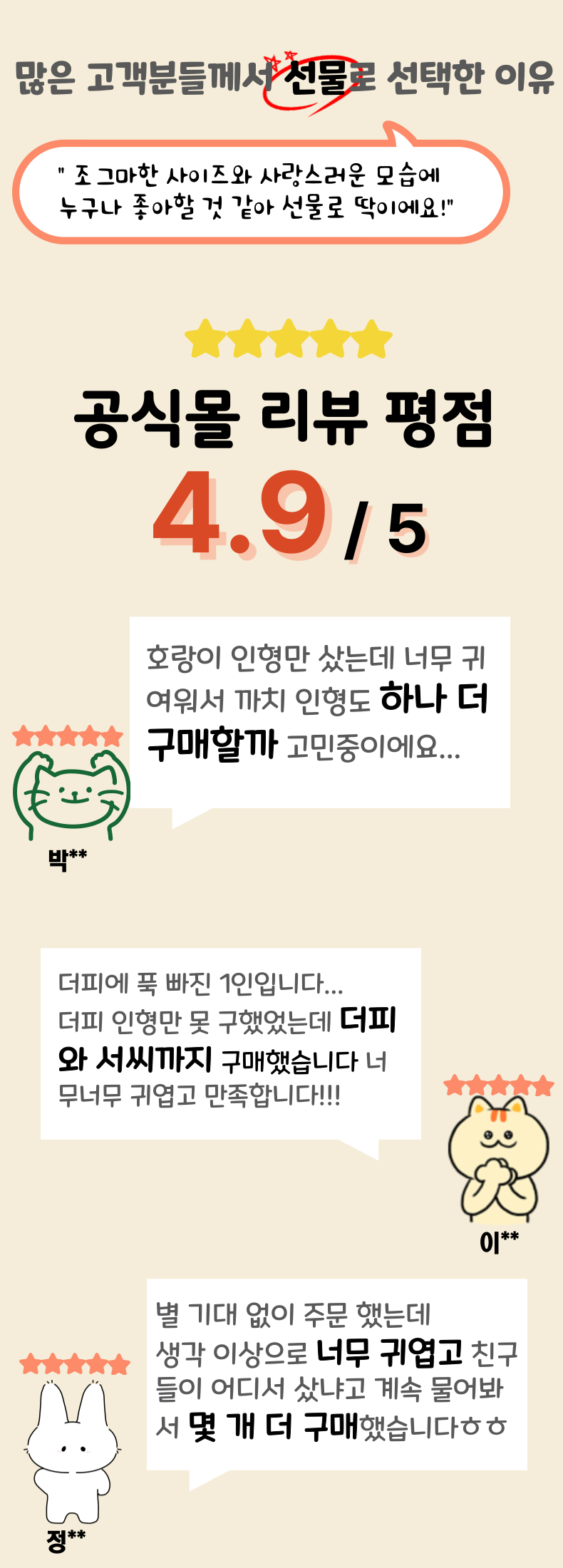 호랑이 인형, 더피 + 서씨, 25cm, 1개 상세 이미지 4
