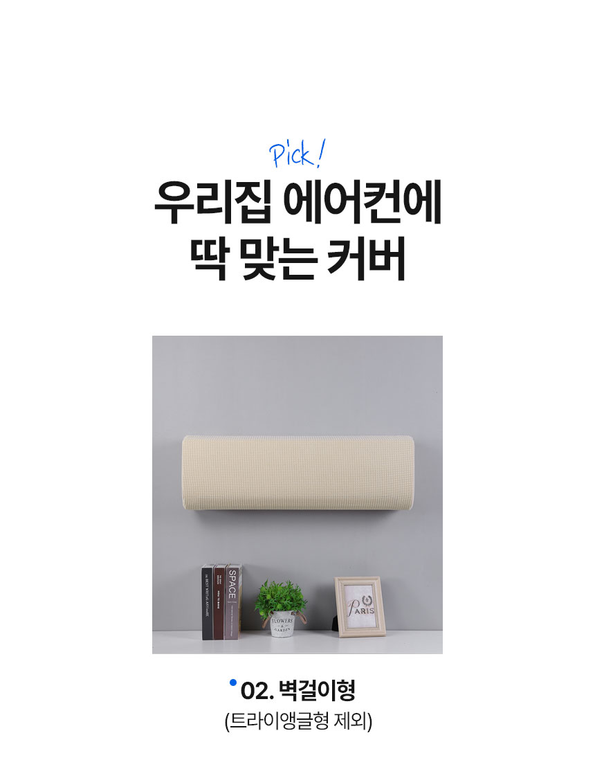 윈드비 벽걸이형 에어컨 커버, 아이보리, 75x27x20cm, 1개 상세 이미지 6