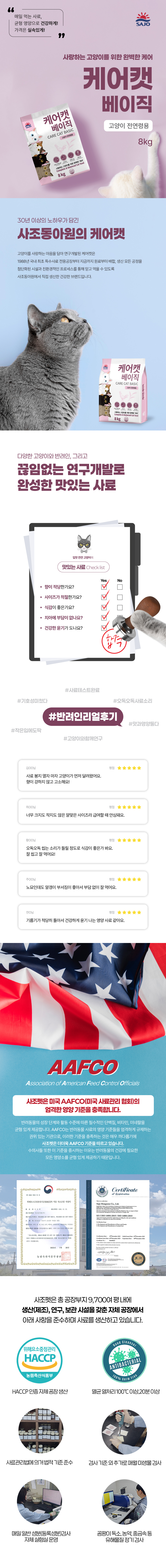 케어캣 베이직 전연령용 고양이사료, 혼합맛, 8kg, 1개 상세 이미지 1