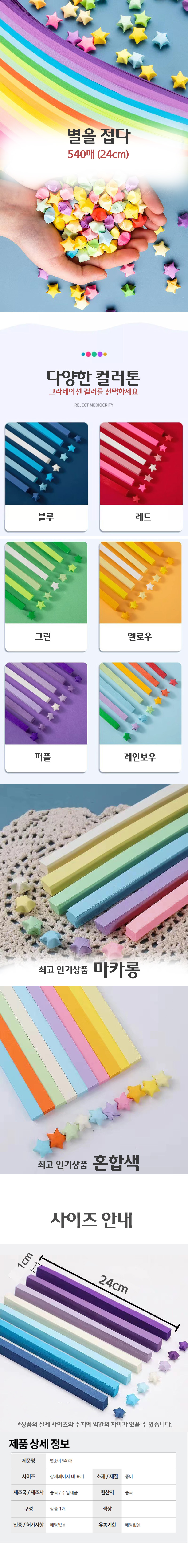 별종이, 4색, 540매 상세 이미지 1