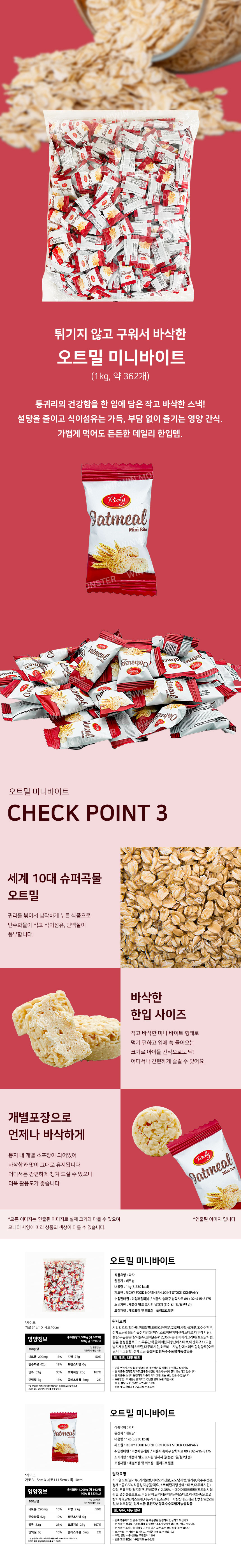 리치 오트밀 미니바이트, 1kg, 1개 상세 이미지 1