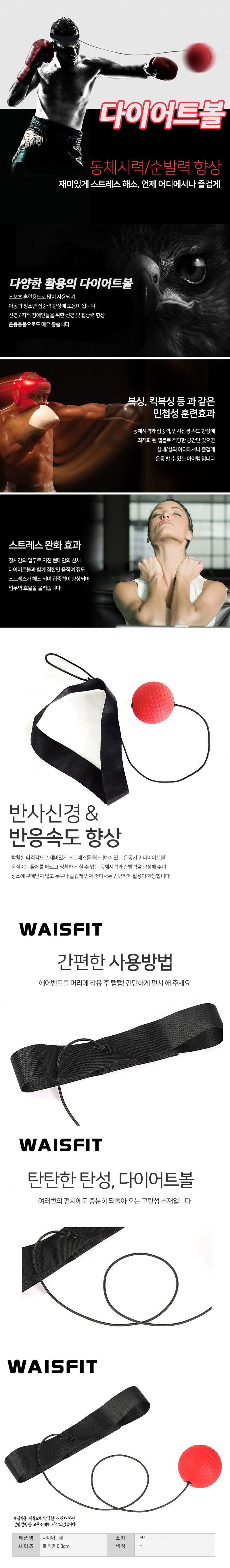 WAISFIT 셀프 복싱 동체시력 펀치볼, DD-10900, 레드, 6.3cm, 1개 상세 이미지 1