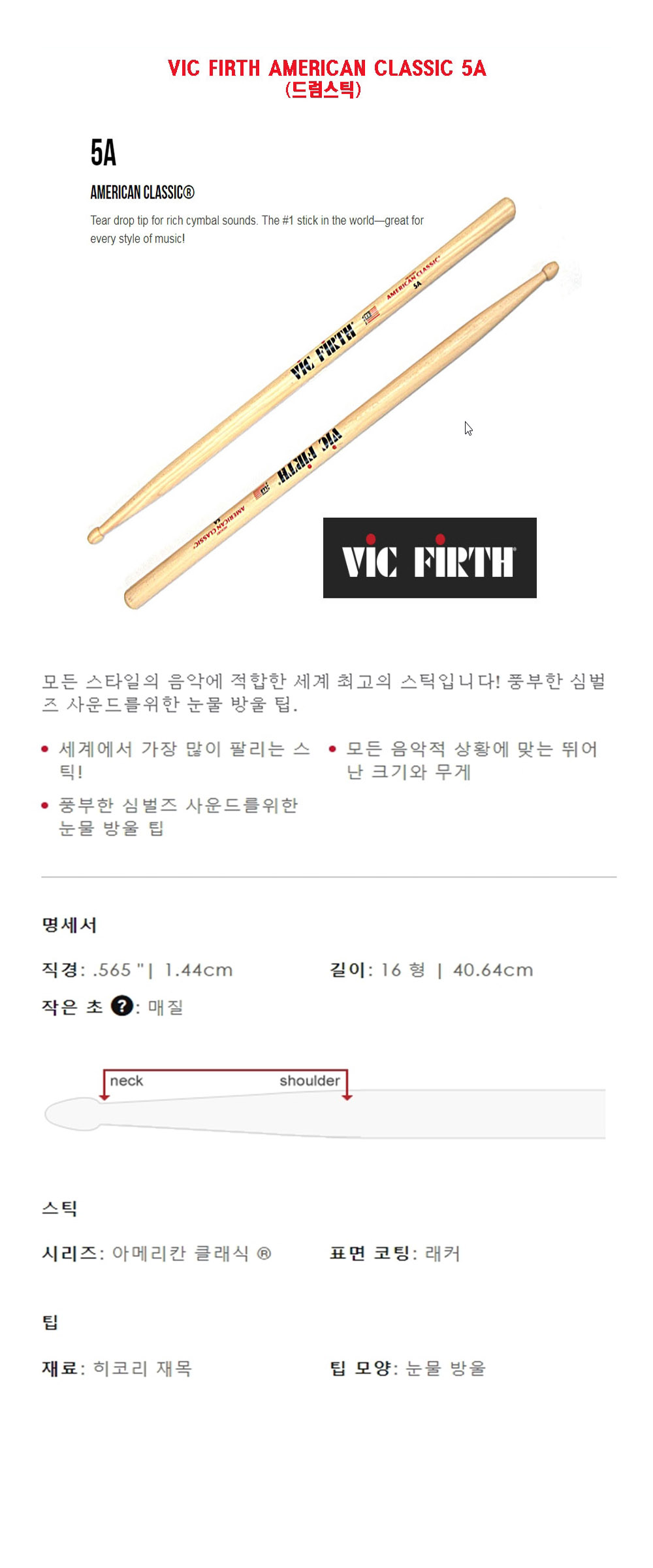 빅퍼스 드럼 스틱 5A, 1개 상세 이미지 1