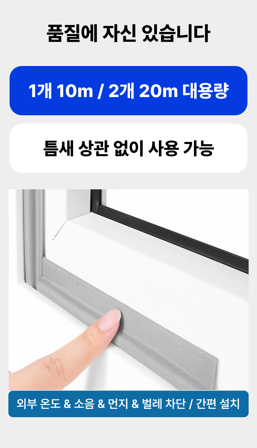 쇼앤엔 창문 틈새 막이 외풍 차단 문풍지, 그레이, 10m, 2개 상세 이미지 1