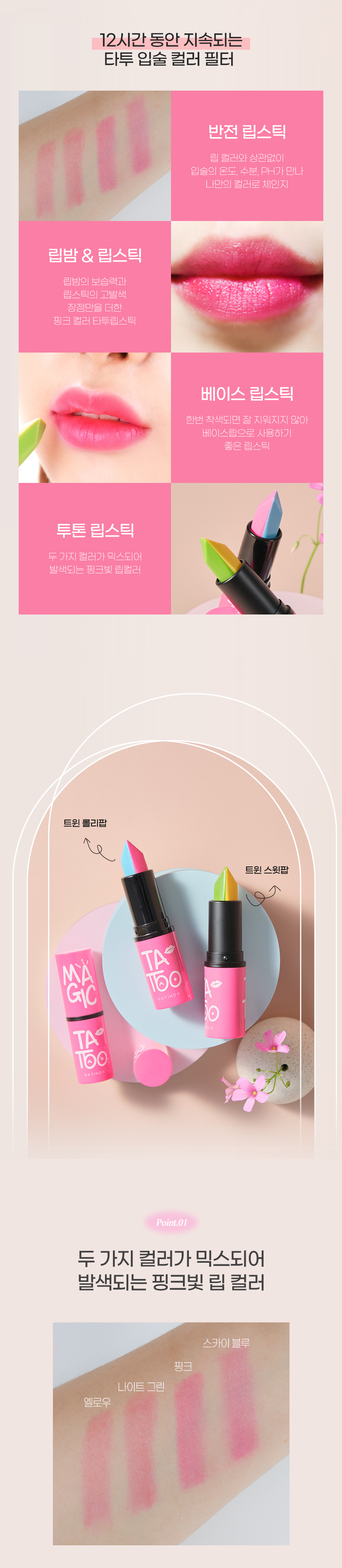 나틴다 매직 타투 립스틱, 트윈롤리팝 3.5ml 1개 + 트윈스팝 3.5ml 1개, 2개 상세 이미지 3