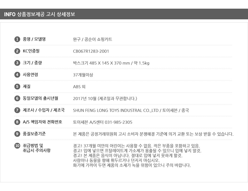토이세븐 콩순이 쇼핑카트, 혼합색상, 1개 상세 이미지 4