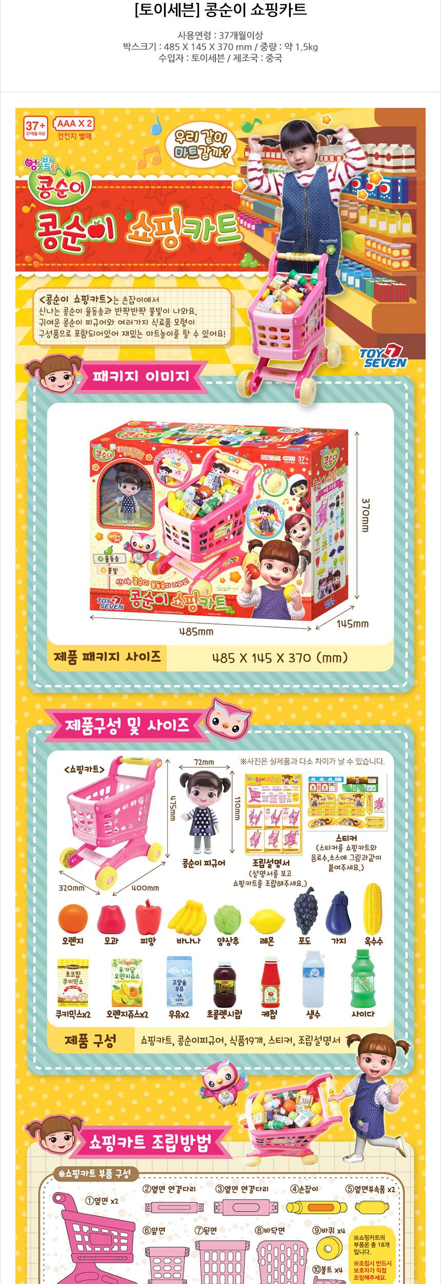 토이세븐 콩순이 쇼핑카트, 혼합색상, 1개 상세 이미지 1