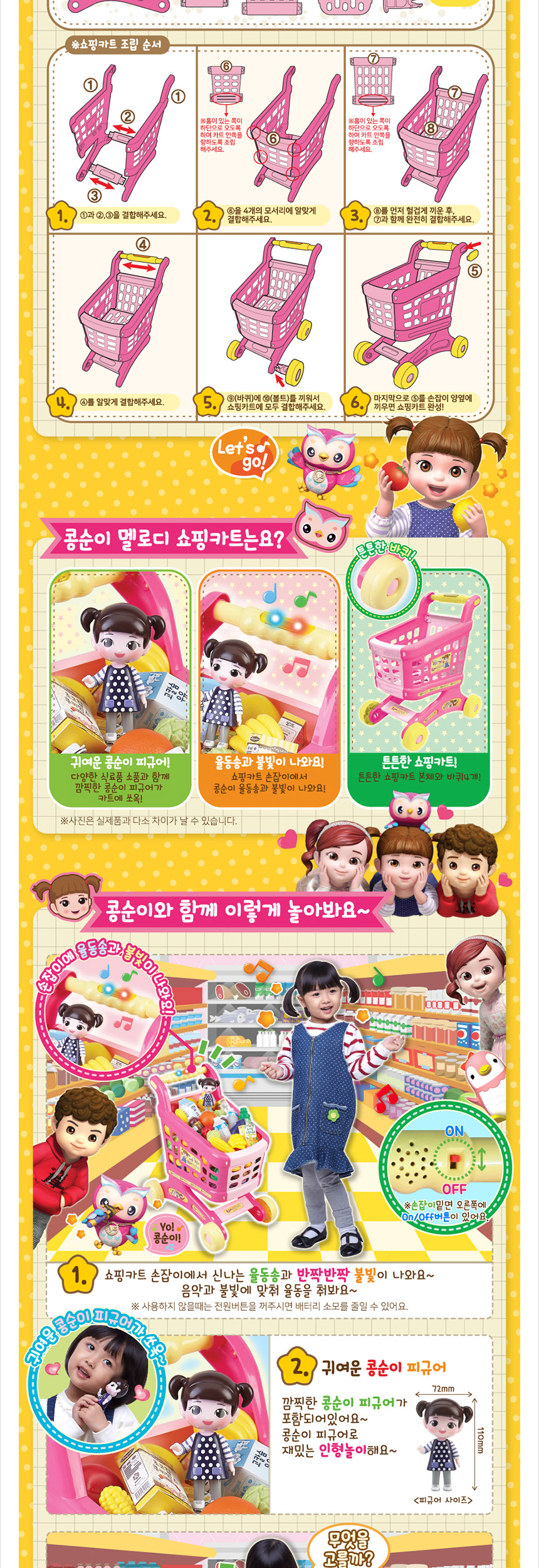 토이세븐 콩순이 쇼핑카트, 혼합색상, 1개 상세 이미지 2