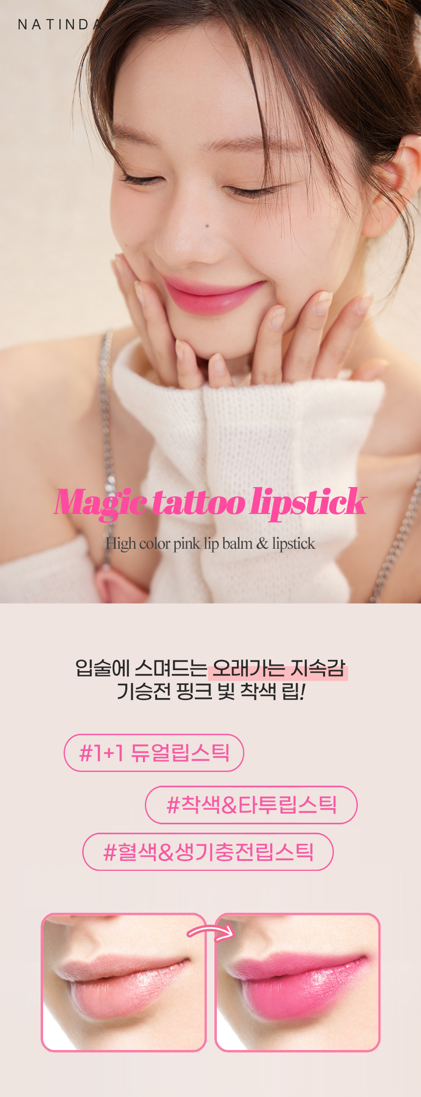나틴다 매직 타투 립스틱, 트윈롤리팝 3.5ml 1개 + 트윈스팝 3.5ml 1개, 2개 상세 이미지 2