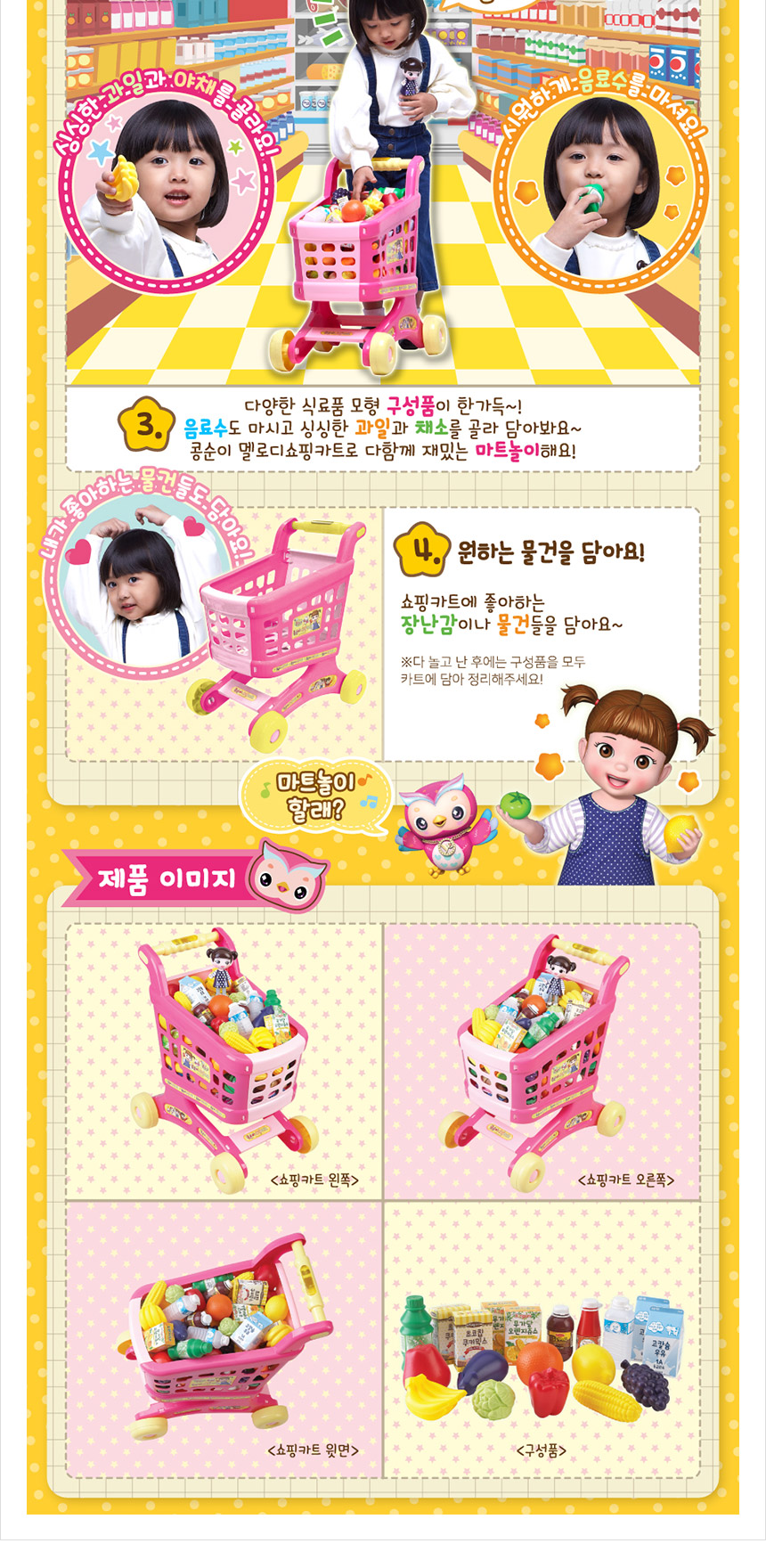 토이세븐 콩순이 쇼핑카트, 혼합색상, 1개 상세 이미지 3