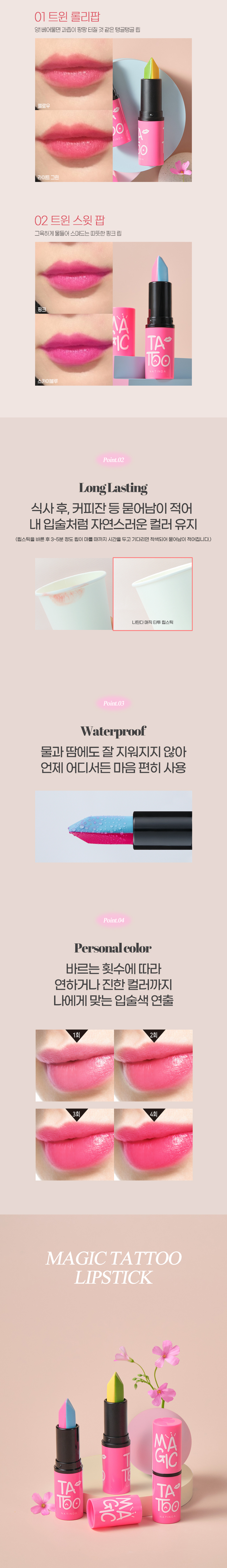 나틴다 매직 타투 립스틱, 트윈롤리팝 3.5ml 1개 + 트윈스팝 3.5ml 1개, 2개 상세 이미지 6