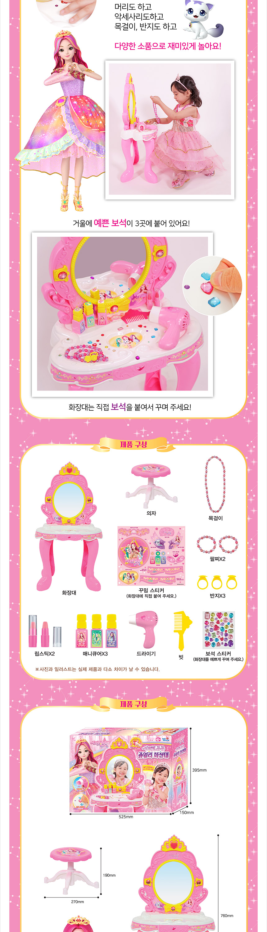 토이세븐 시크릿쥬쥬 쥬얼리 화장대, 혼합색상, 1개 상세 이미지 2
