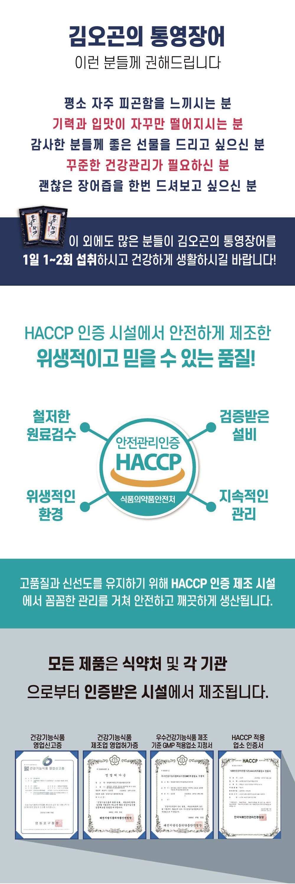 김오곤의 통영장어, 80ml, 30포, 3개 상세정보 5