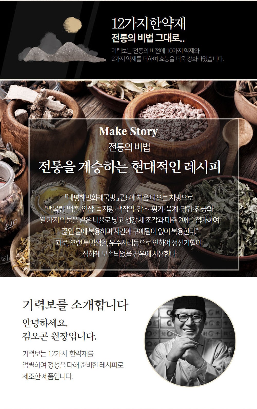 김오곤의 기력보, 70ml, 30포, 4개 상세 이미지 2
