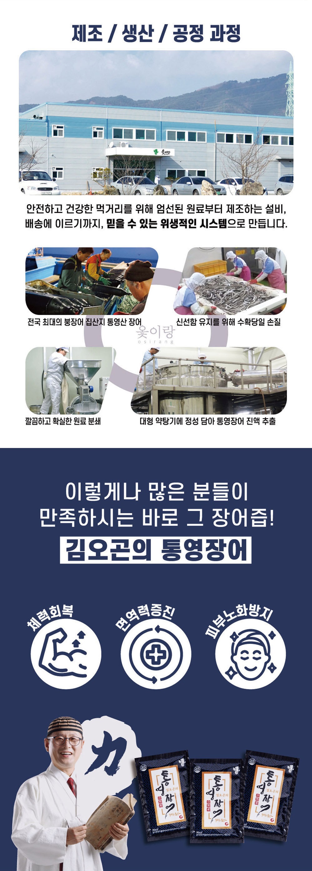 김오곤의 통영장어, 80ml, 30포, 3개 상세정보 6