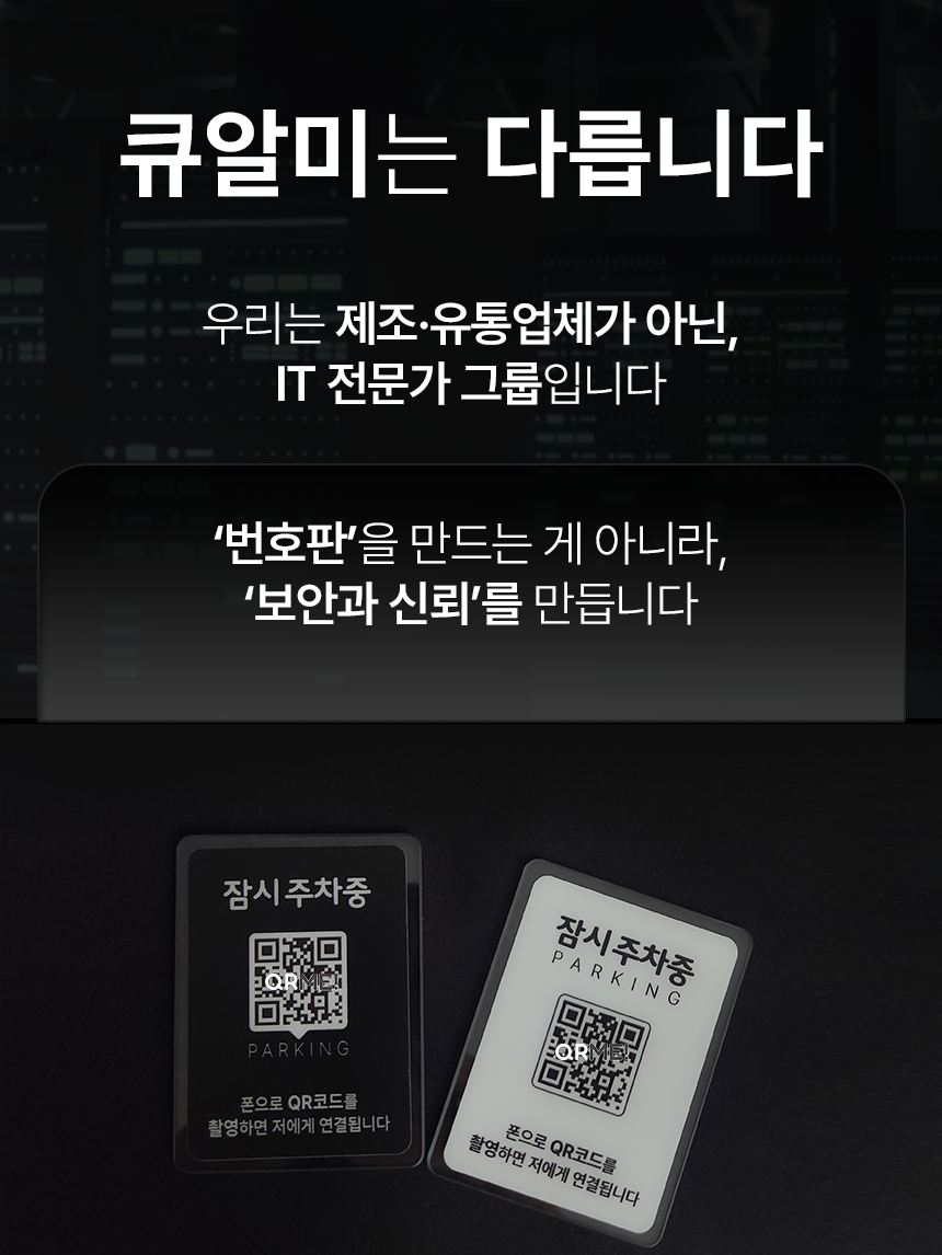 큐알미 QR 주차번호판, 검정, 15번, 1개 상세 이미지 2