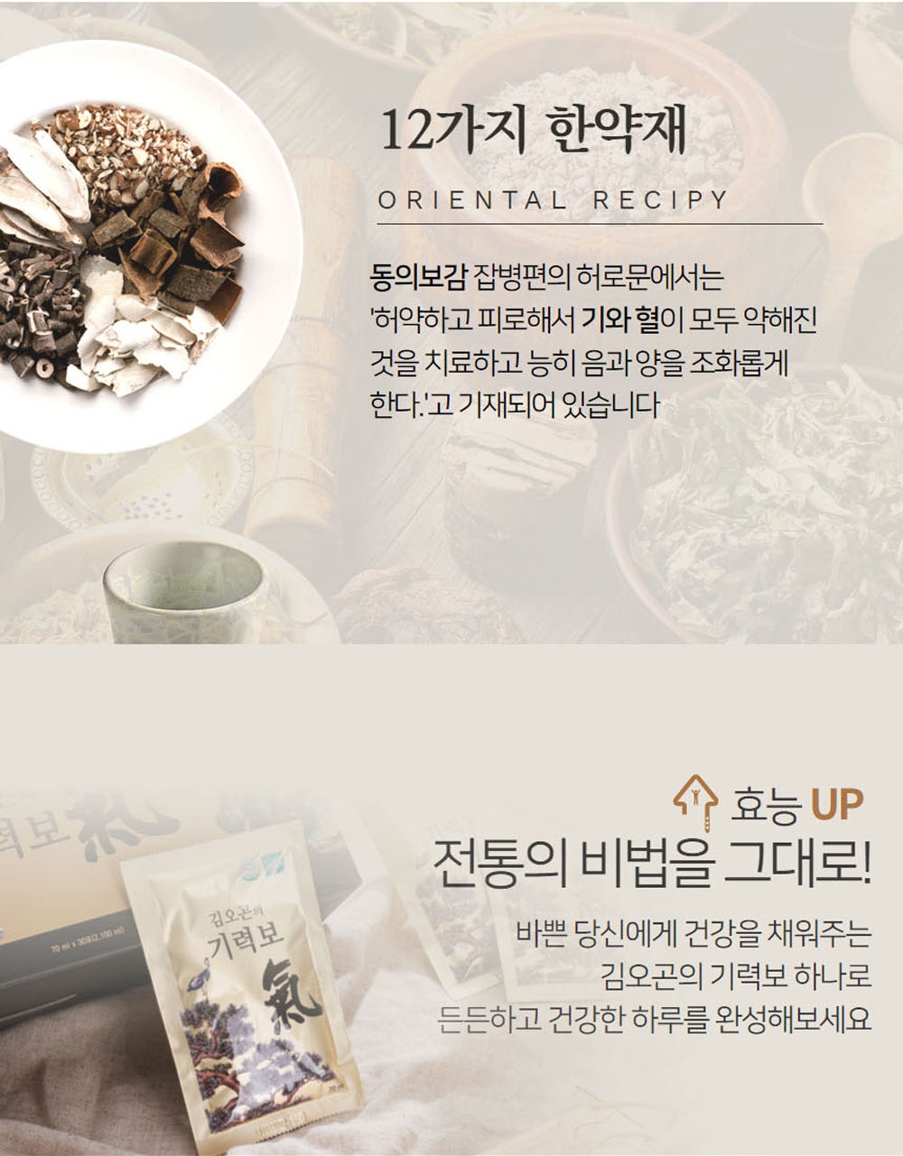 김오곤의 기력보, 70ml, 30포, 4개 상세 이미지 3