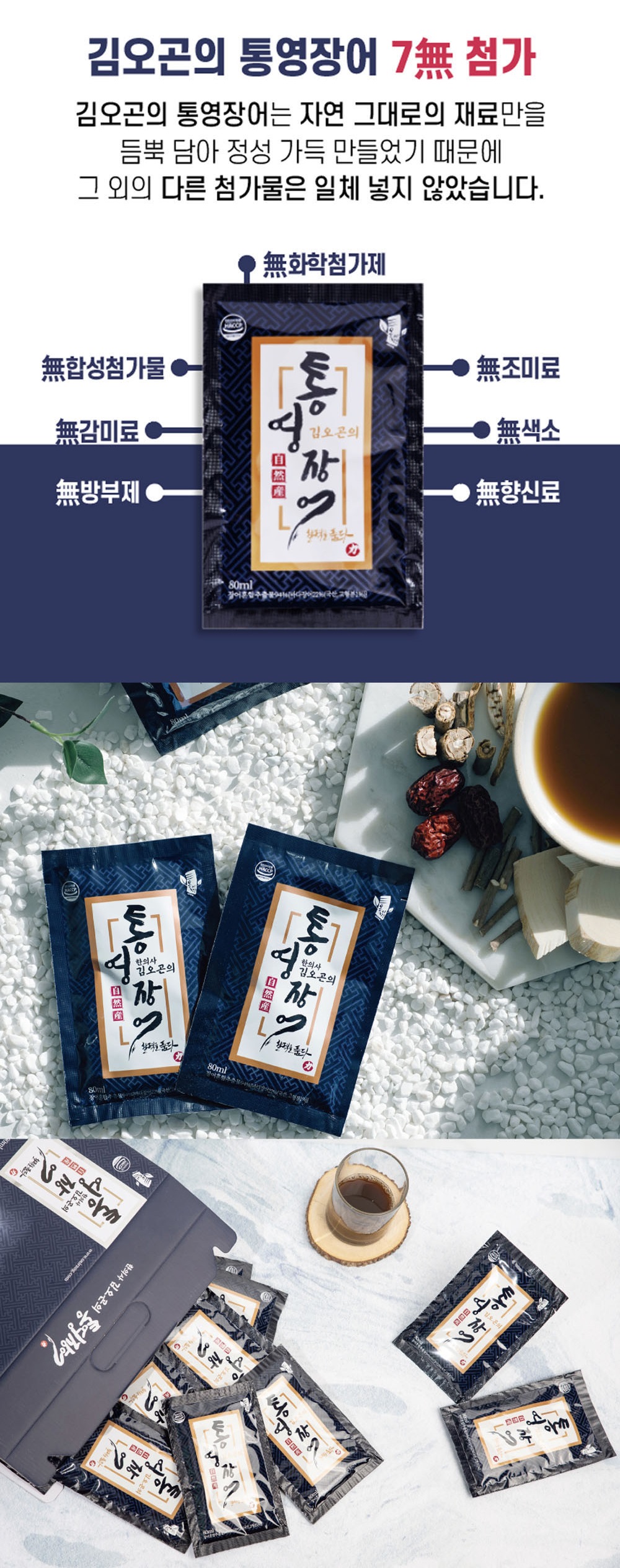 김오곤의 통영장어, 80ml, 30포, 3개 상세정보 4