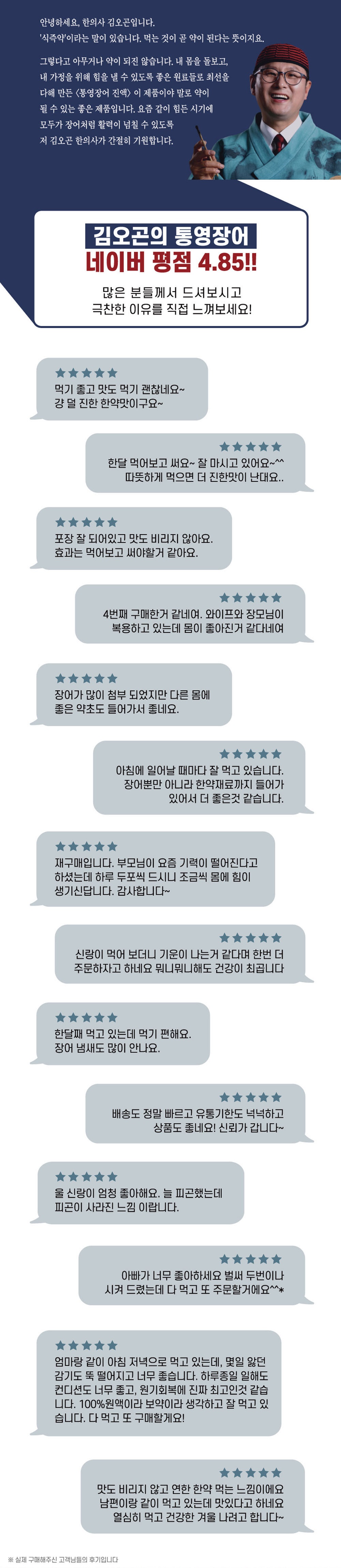 김오곤의 통영장어, 80ml, 30포, 3개 상세정보 2
