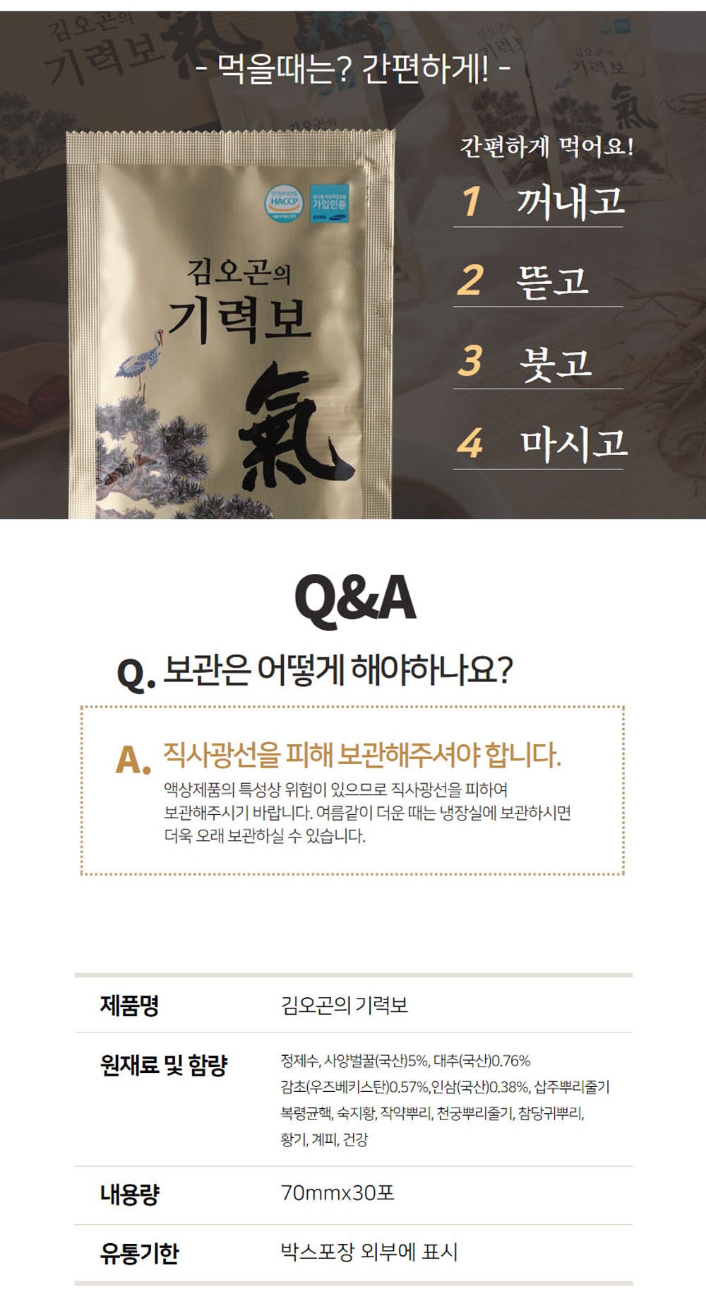 김오곤의 기력보, 70ml, 30포, 4개 상세정보 7