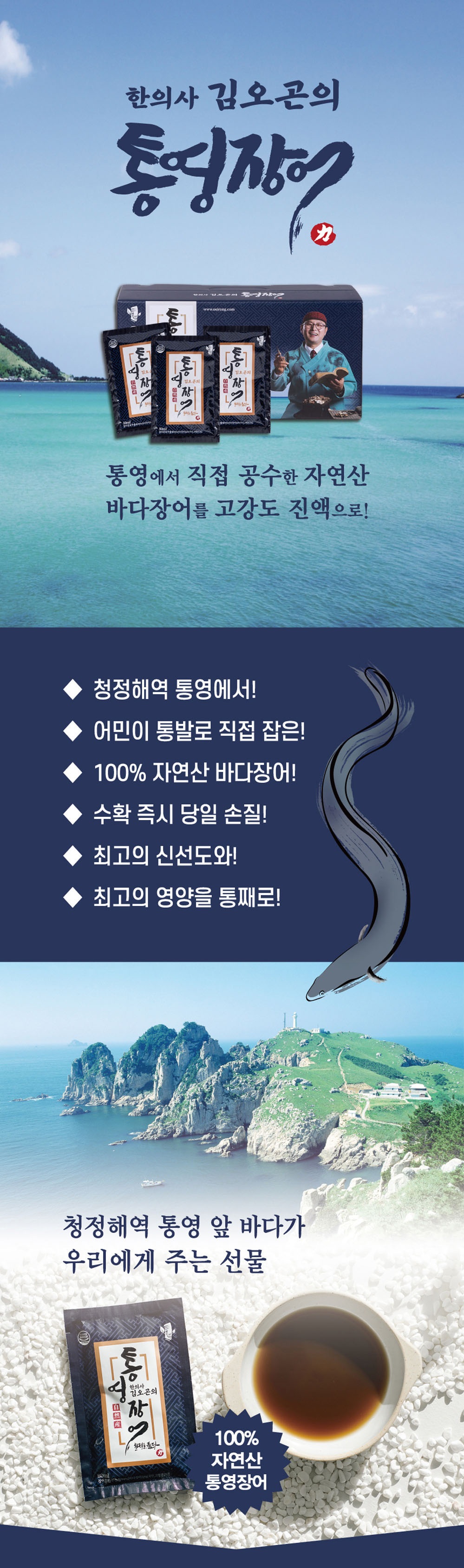 김오곤의 통영장어, 80ml, 30포, 3개 상세정보 1