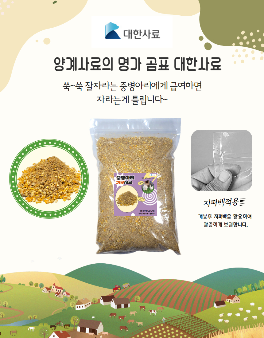 대한사료 중병아리 가루사료, 병아리, 2kg, 1개 상세 이미지 3