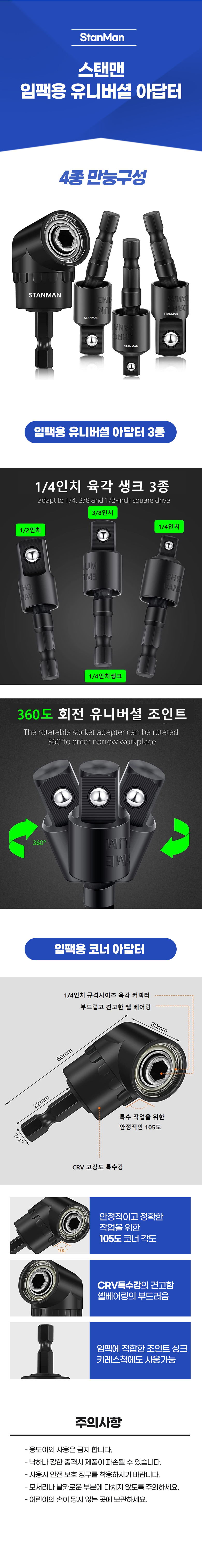스탠맨 임팩용 유니버셜 아답터, 1세트 상세 이미지 1