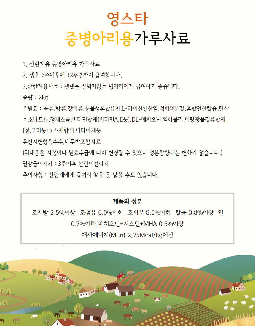 대한사료 중병아리 가루사료, 병아리, 2kg, 1개 상세 이미지 4