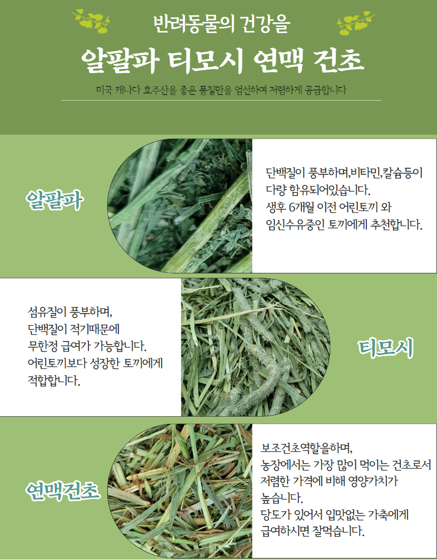 건초 슈퍼 프리미엄 티모시, 5kg, 1개 상세 이미지 2