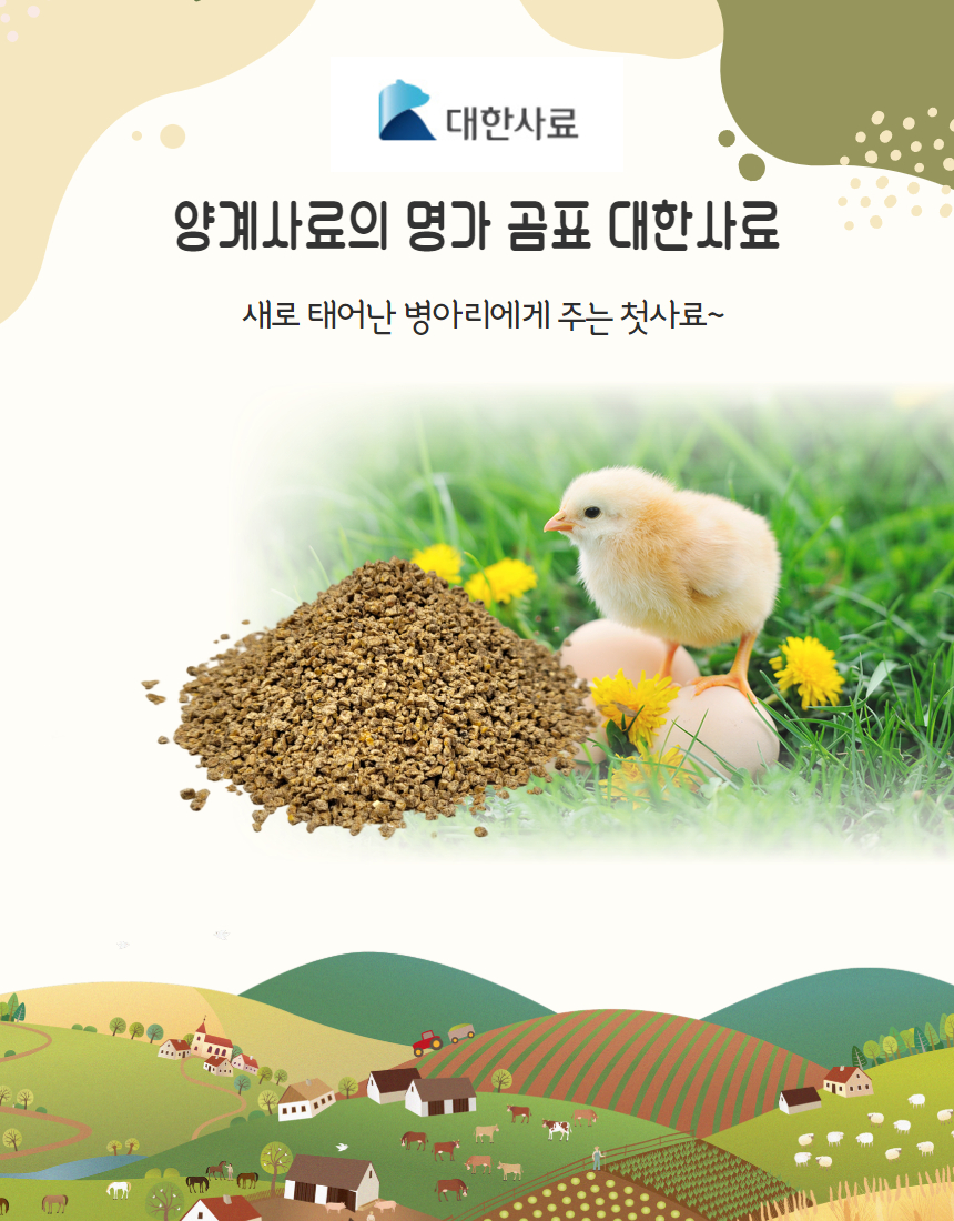 대한사료 어린병아리 크럼블사료, 2kg, 1개 상세 이미지 1