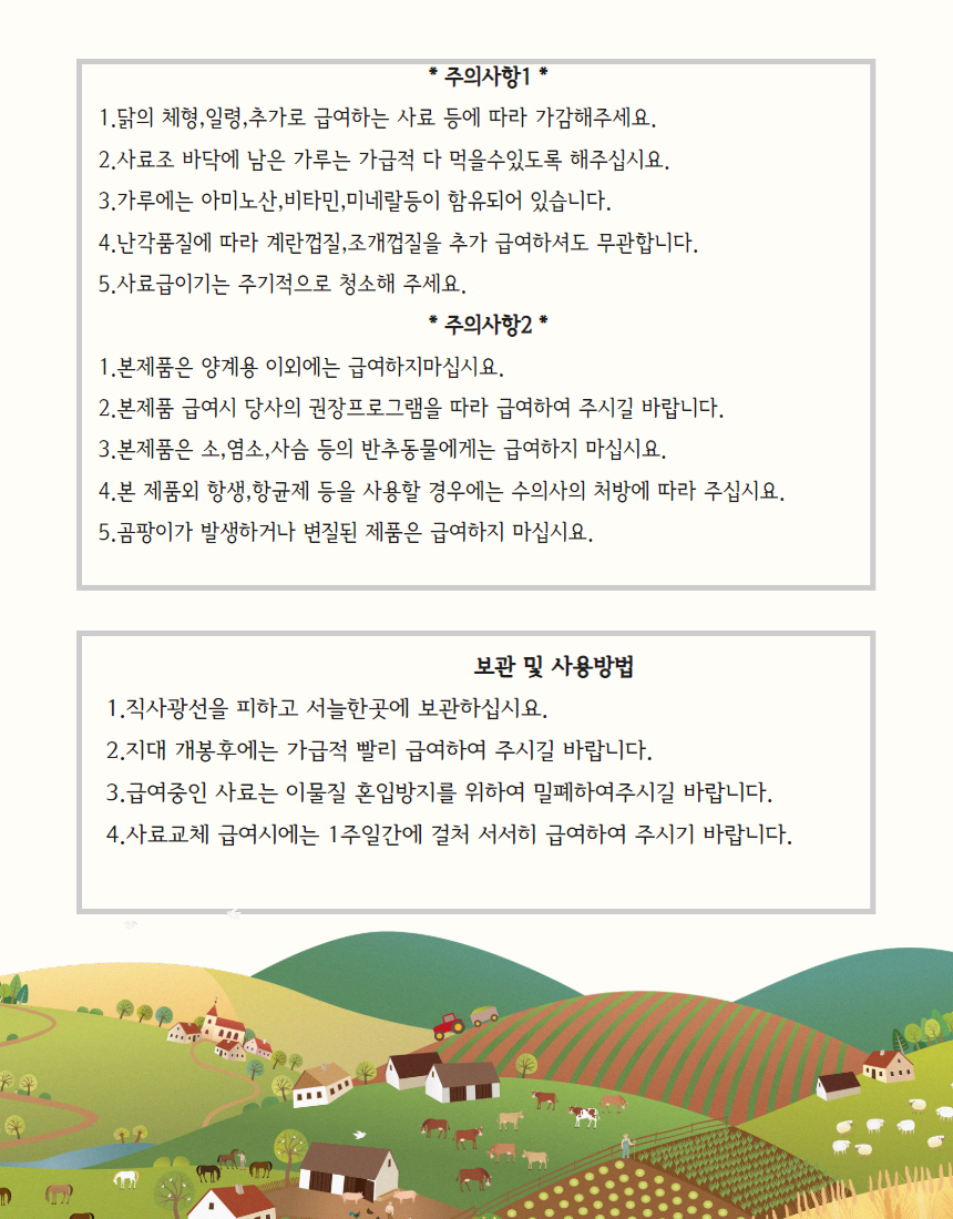 대한사료 중병아리 가루사료, 병아리, 2kg, 1개 상세 이미지 5