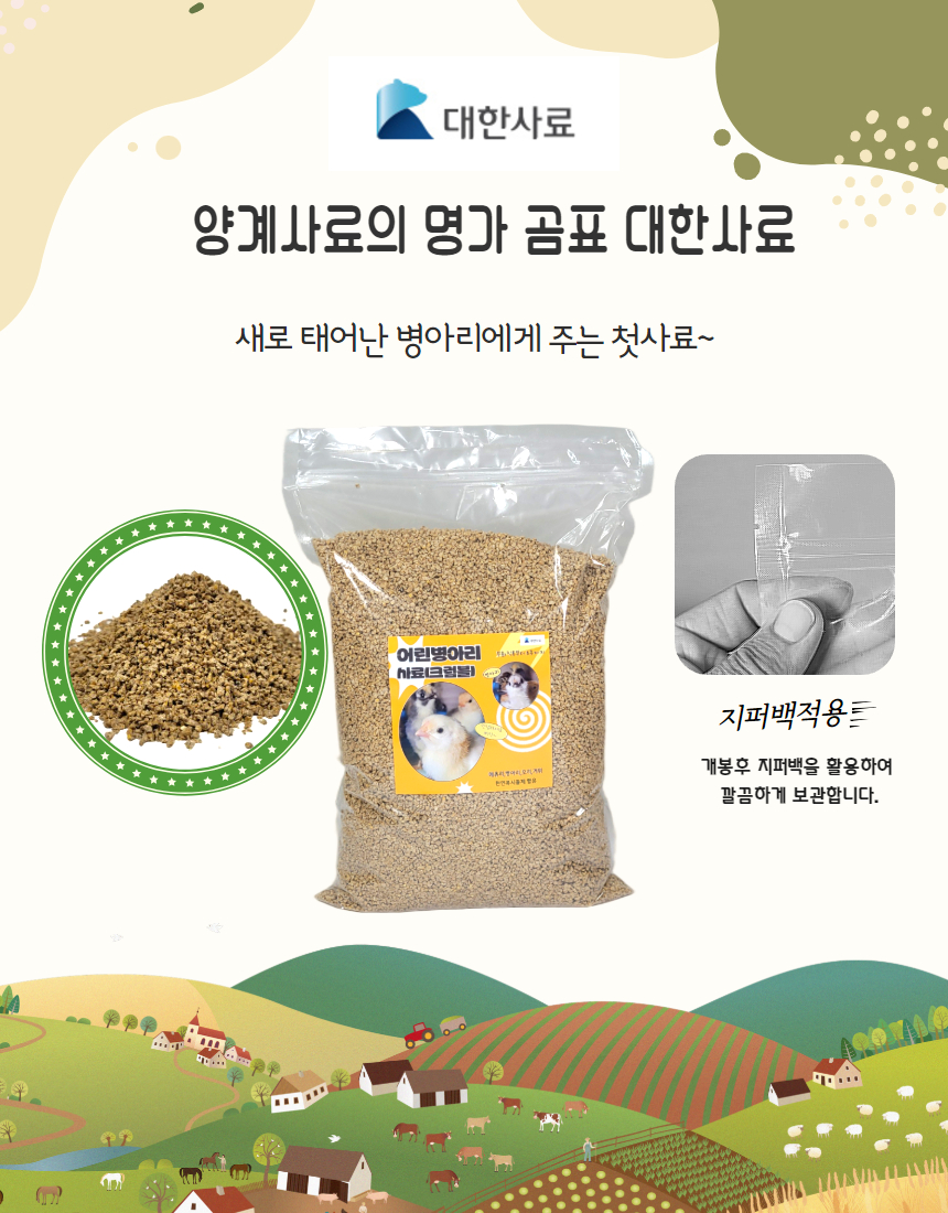대한사료 어린병아리 크럼블사료, 2kg, 1개 상세 이미지 3