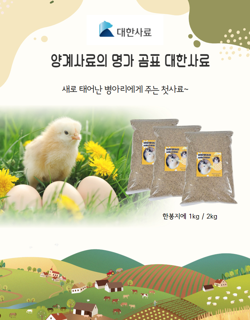 대한사료 어린병아리 크럼블사료, 2kg, 1개 상세 이미지 2