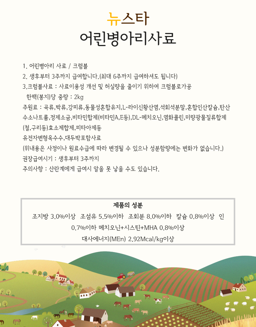대한사료 어린병아리 크럼블사료, 2kg, 1개 상세 이미지 4