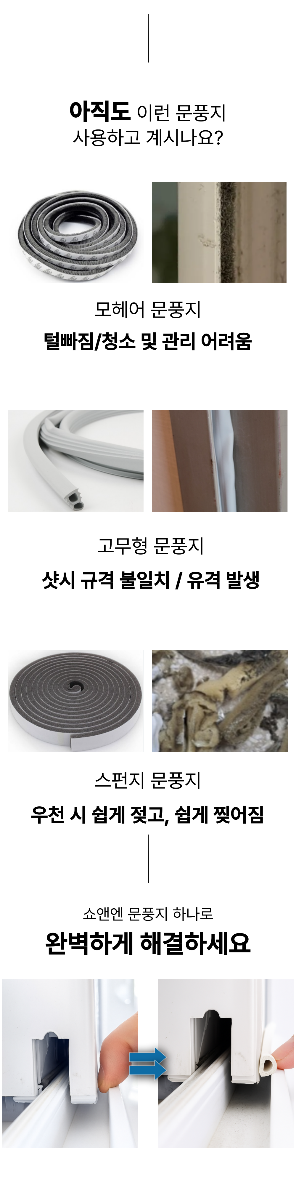 쇼앤엔 틈새 고무패킹 문풍지, 그레이, 2.5m, 4개입, 2세트 상세 이미지 2