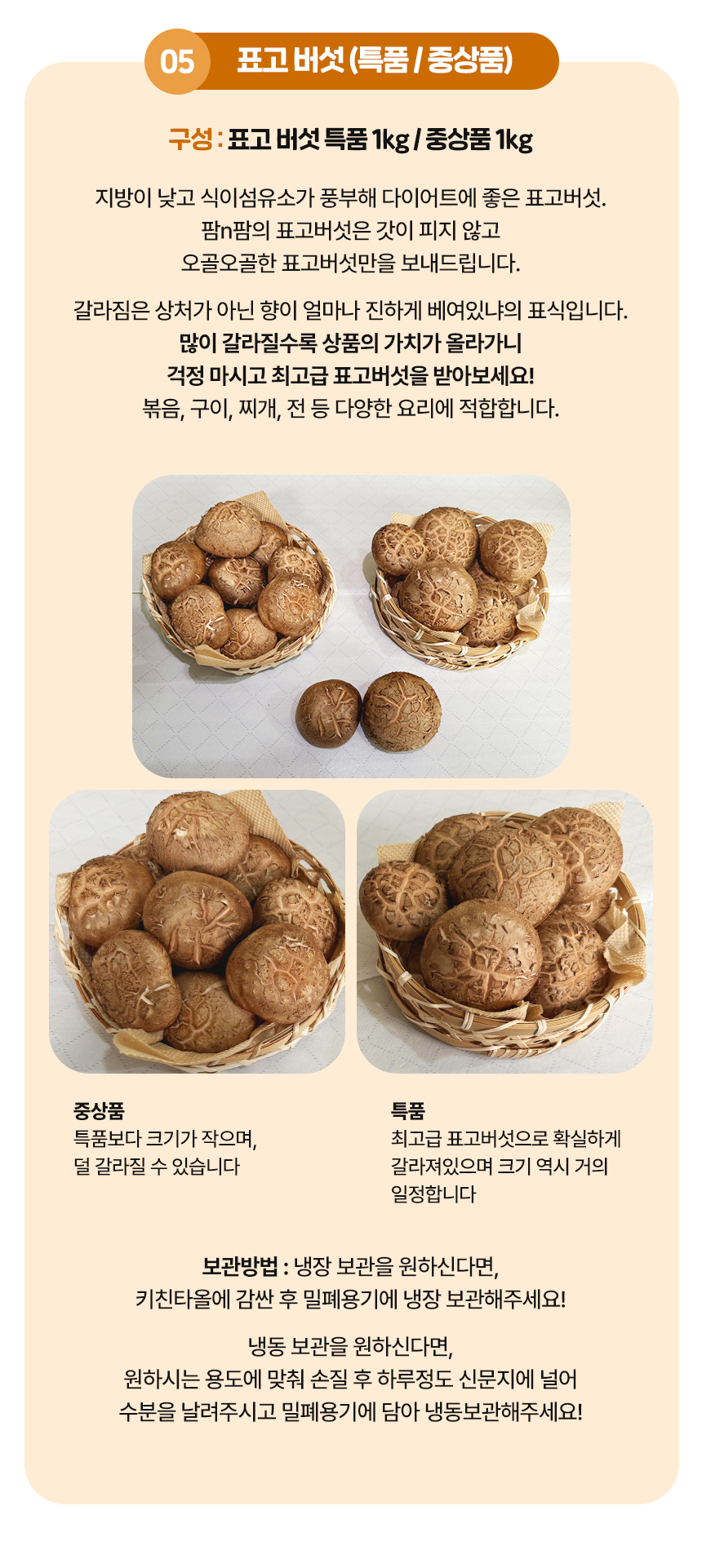 국내산 표고버섯, 중품, 1kg, 1개
