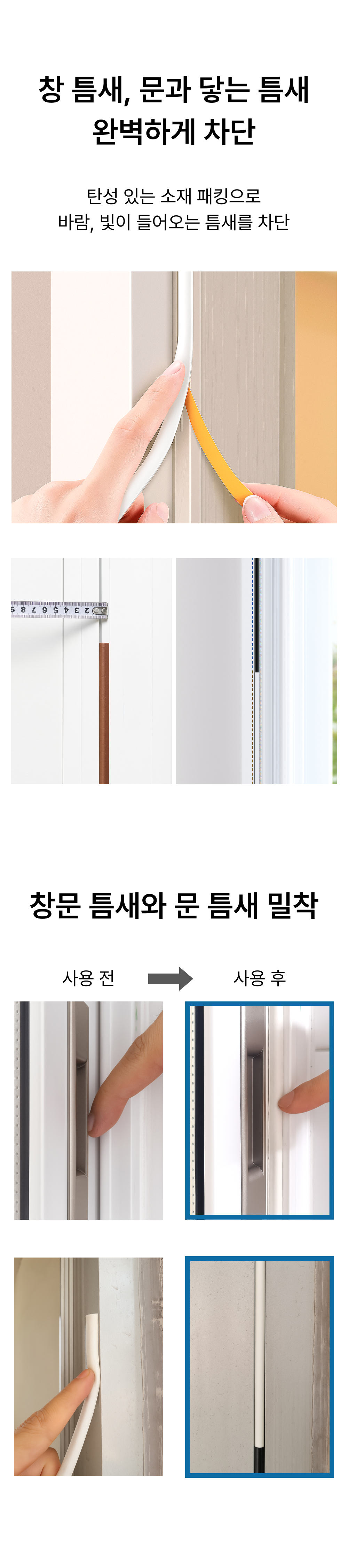 쇼앤엔 틈새 고무패킹 문풍지, 그레이, 2.5m, 4개입, 2세트 상세 이미지 4