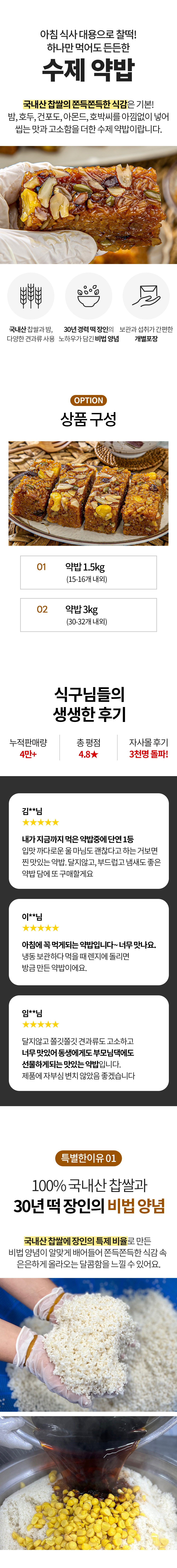 제철밥상 약밥, 1.5kg, 15~16개 내외, 1박스