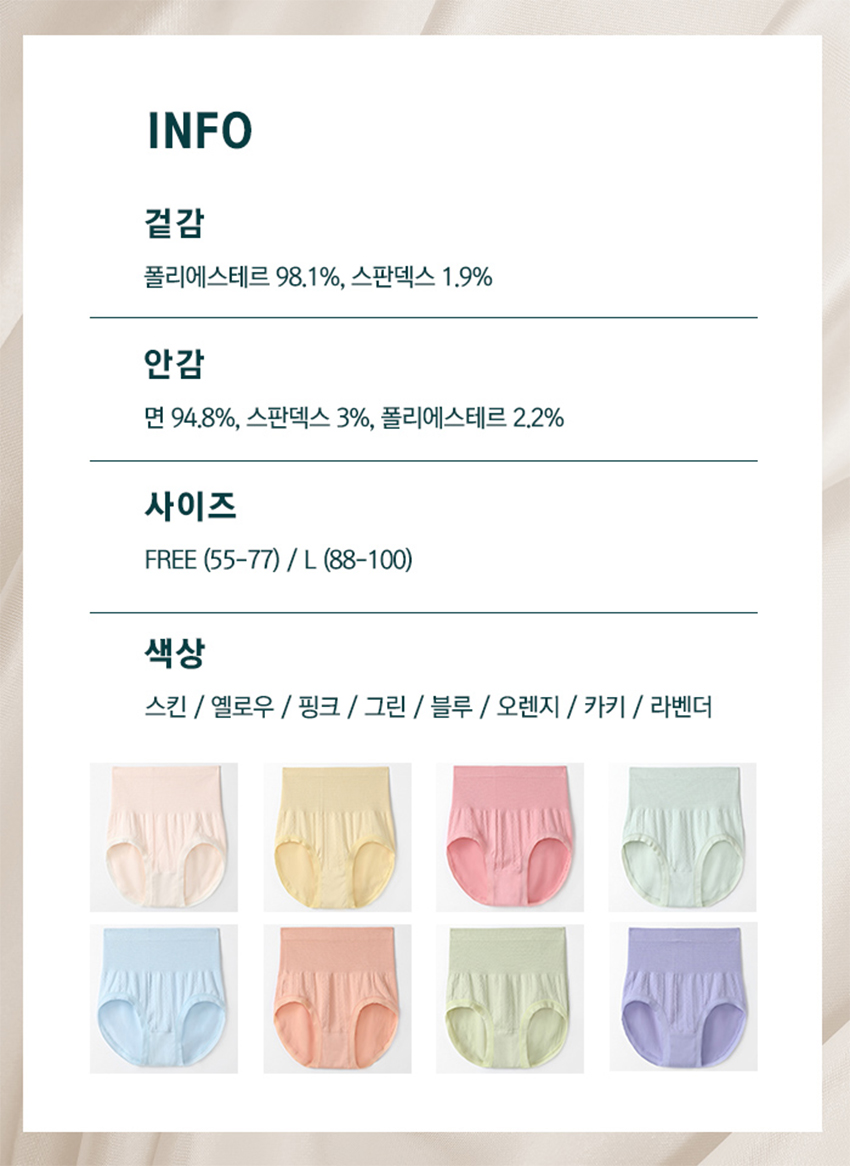 소피아 하이웨스트 팬티, L, 스킨 + 옐로우 + 핑크 + 그린 + 블루 + 오렌지 + 카키 + 라벤더, 8개입, 1세트 상세정보 15