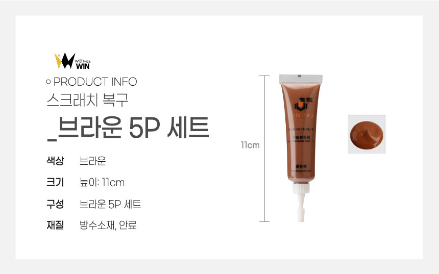 마루 바닥 보수제 강화 마루 틈새 찍힘 메꿈용, 5개입 상세 이미지 5