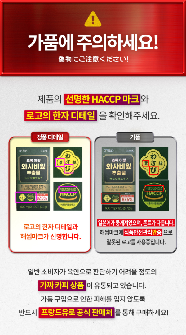 초록 이량 와사비잎 추출물, 600mg, 120정, 2개
