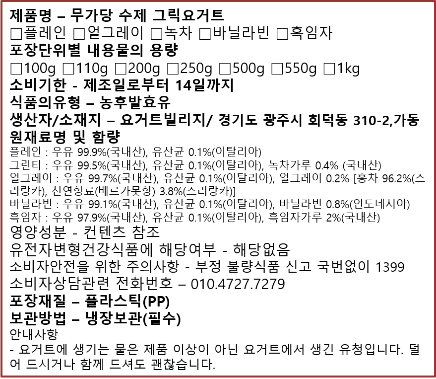 요거트빌리지 무가당 수제 그릭요거트, 플레인, 1kg, 1개 상세 이미지 3