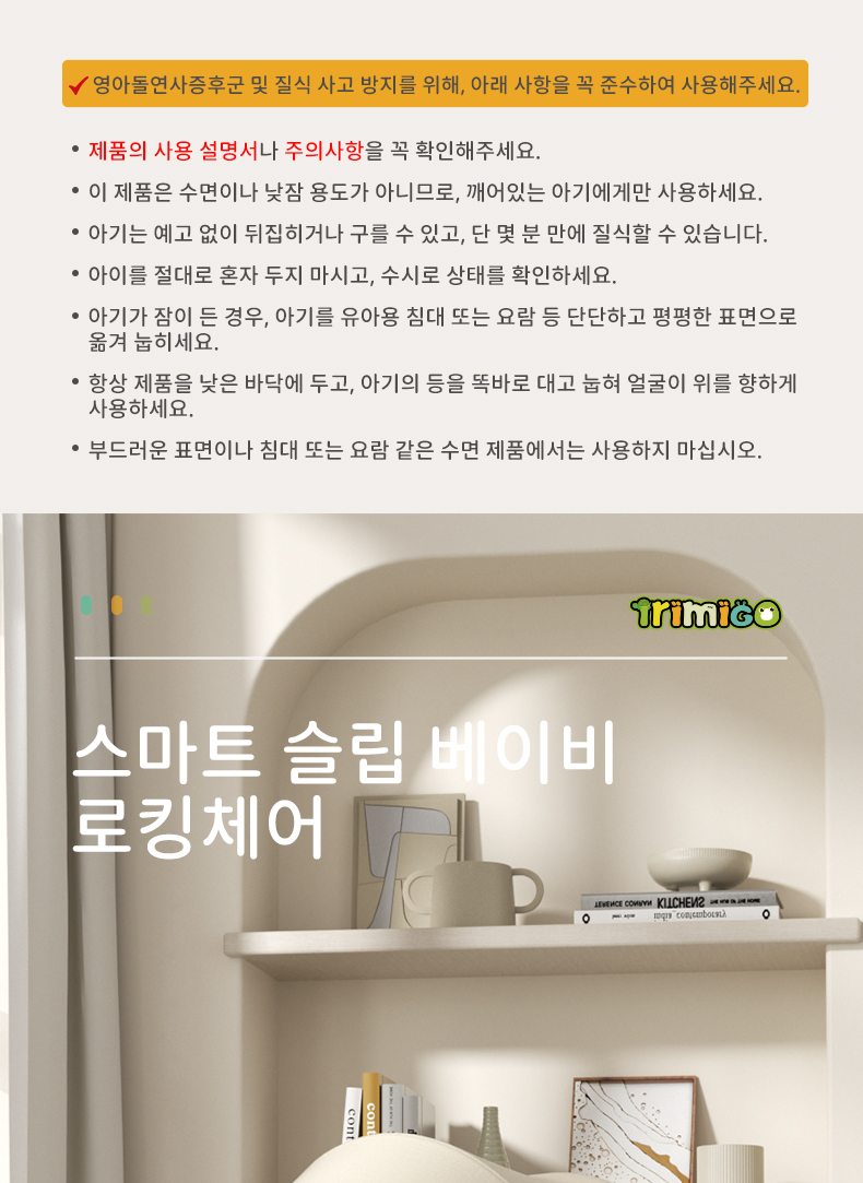 Trimigo 아기 전동 바운서 스윙 흔들침대, 신생아, 베이지, 82x58x53cm, 1개 상세 이미지 1